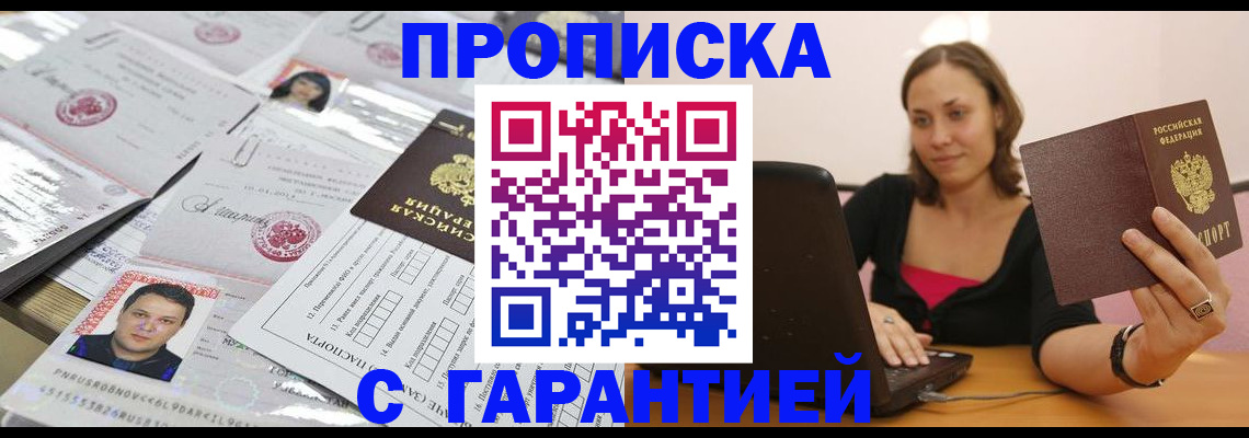 прописка для военкомата в Боготоле