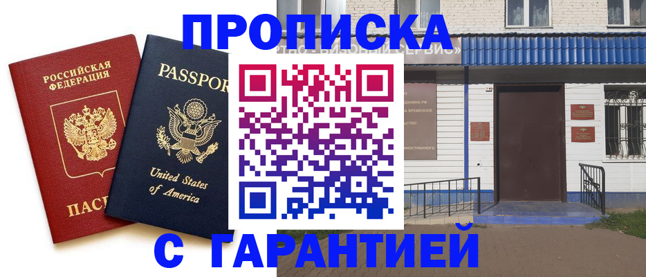 временная регистрация надежно в Боготоле